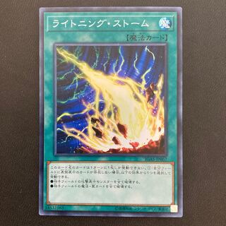 ライトニング・ストーム スーパーレア