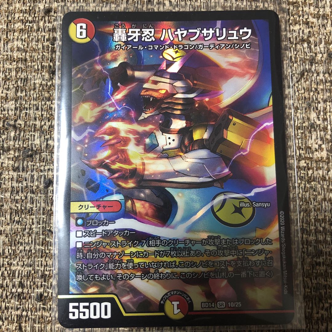 轟牙忍 ハヤブサリュウ