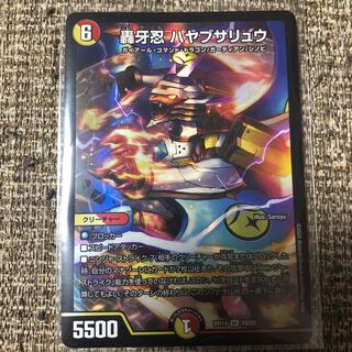 轟牙忍 ハヤブサリュウ