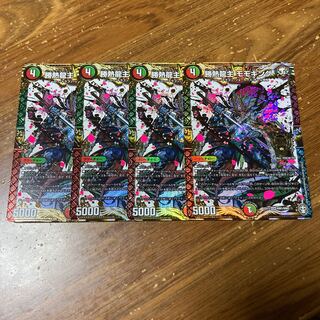 勝熱龍主 モモキング　4枚