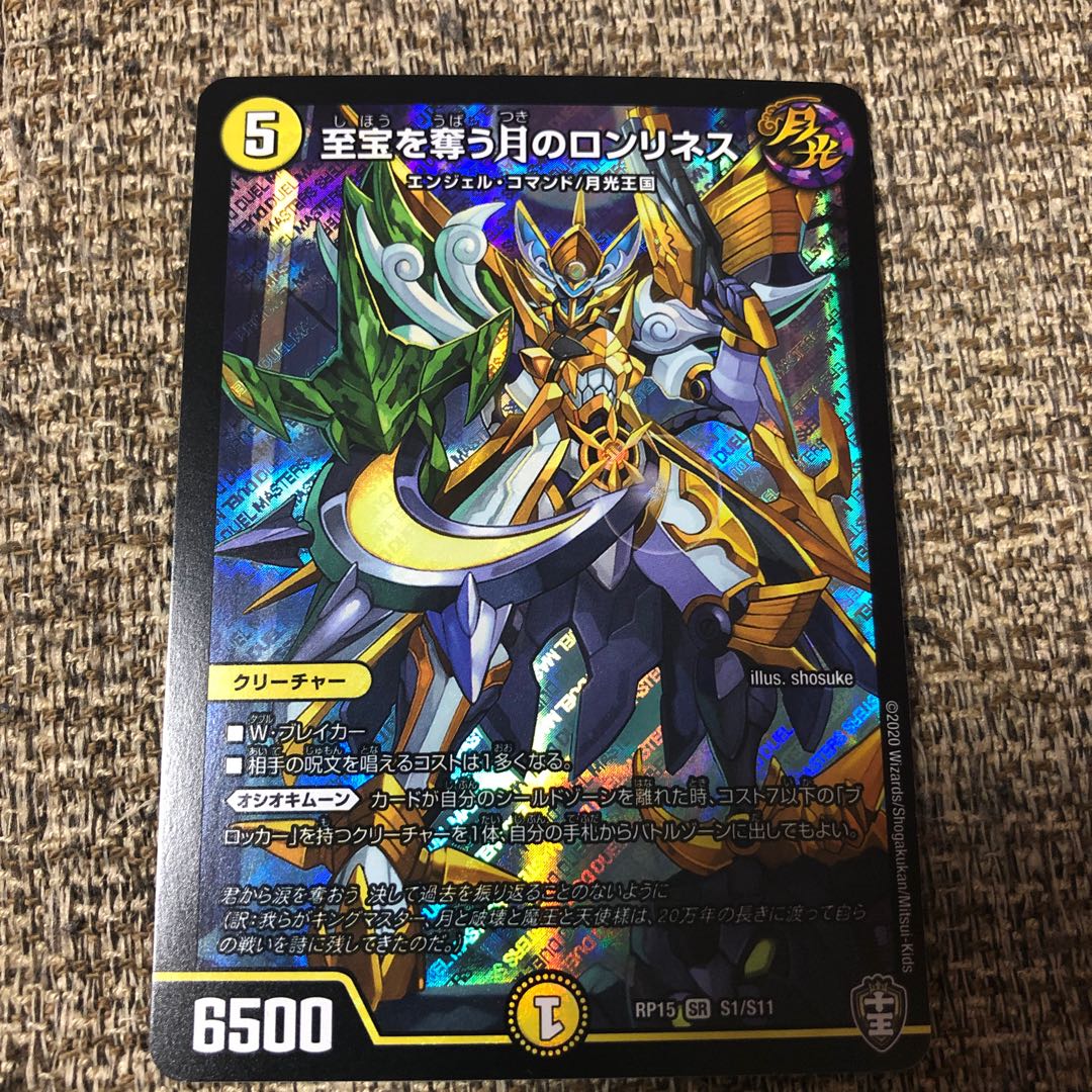 至宝を奪う月のロンリネス