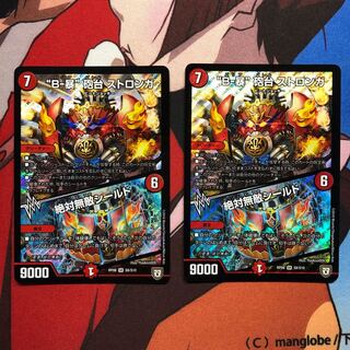 B暴　砲台　ストロンガ/絶対無敵シールド