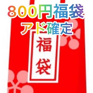デュエマ 800円福袋