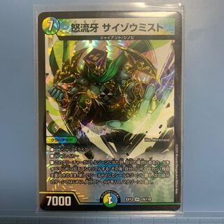 怒流牙 サイゾウミスト　1枚