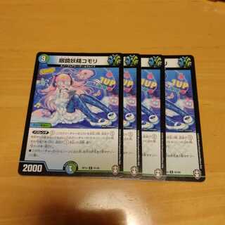 眼鏡妖精コモリ4枚