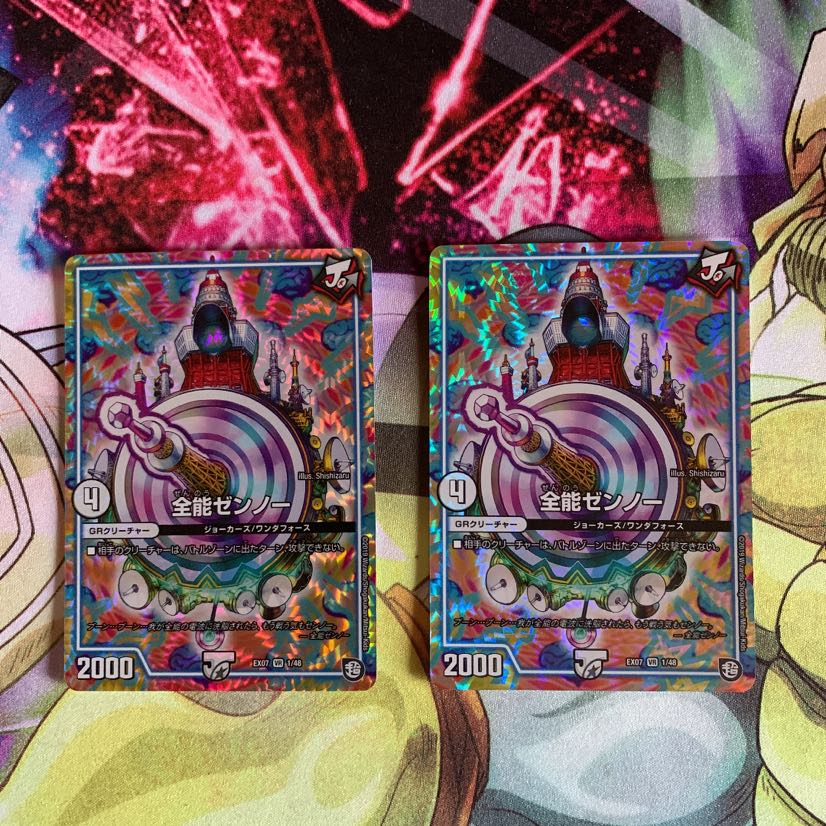 全能ゼンノー 2枚