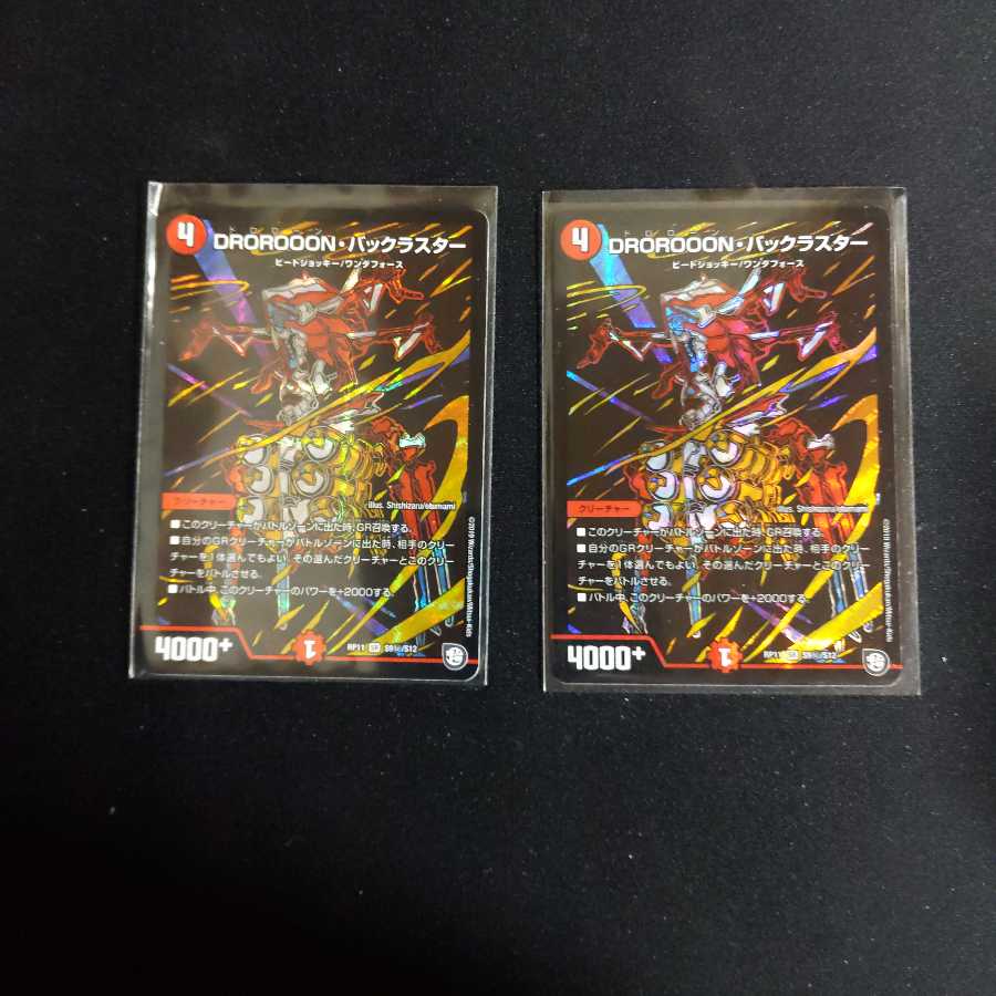 DROROOON・バックラスター