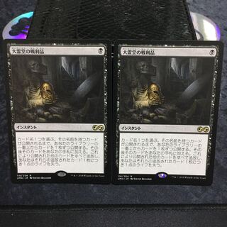 大霊堂の戦利品　2枚セット
