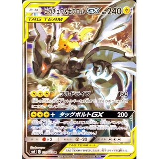 ピカチュウ＆ゼクロムGX(SA)【SR】{101/095}