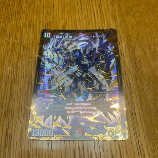 「覇道」の頂 シュラ・ベートーベン