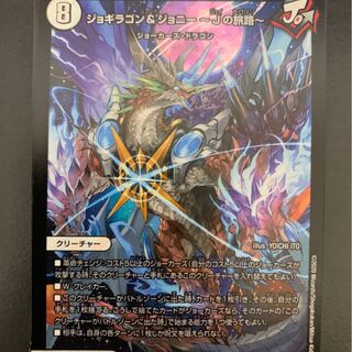 ジョギラゴン&ジョニー -Jの旅路-