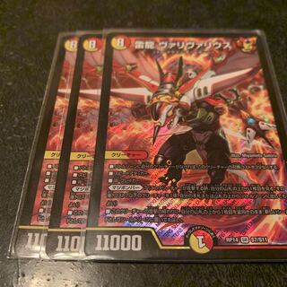 雷龍 ヴァリヴァリウス　　3枚