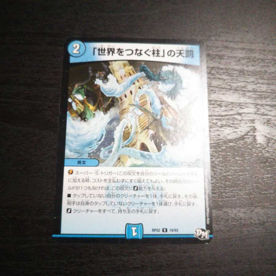 「世界をつなぐ柱」の天罰