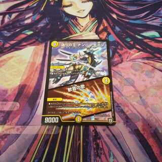 即日発送 偽りの王 ナンバーナイン