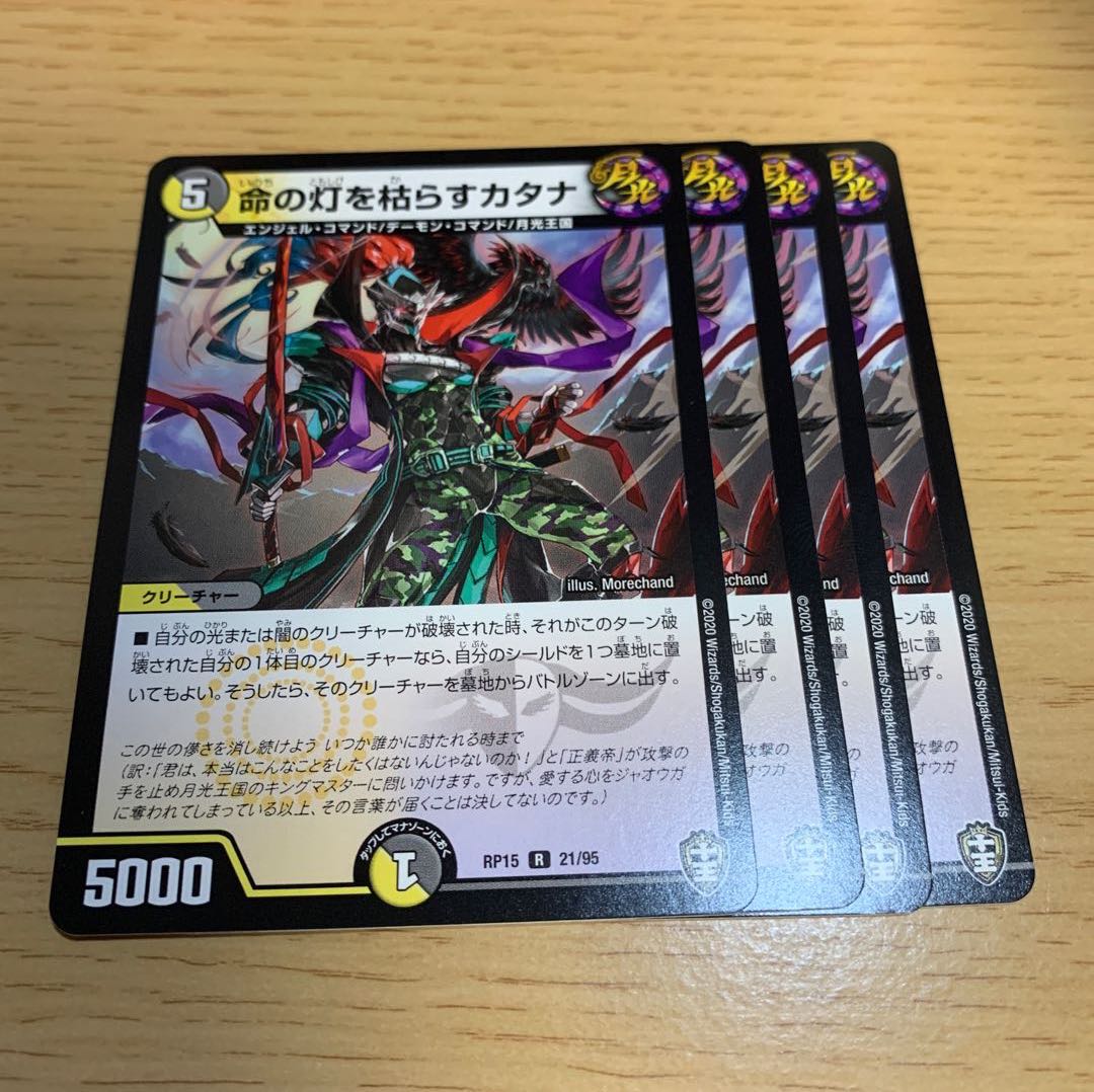 NO.796 Katana that withers the light of life R