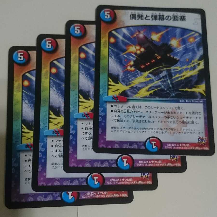 偶発と弾幕の要塞