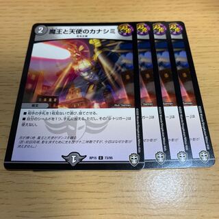 魔王と天使のカナシミ C