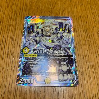 白皇世の意志 御嶺