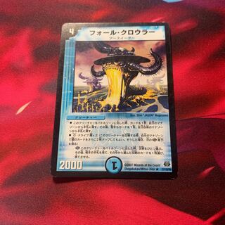 フォール・クロウラー