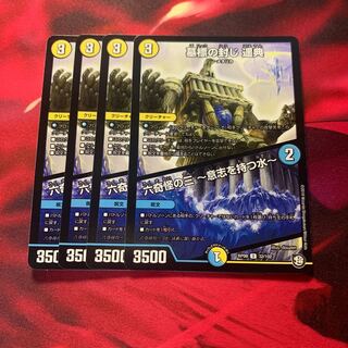 墓標の封じ 遥典｜六奇怪の三 -意志を持つ水-