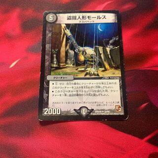 盗掘人形モールス