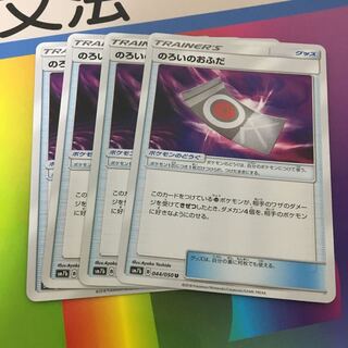 のろいのおふだ