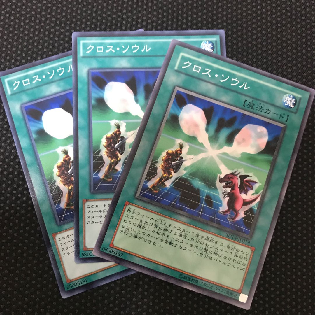 クロス・ソウル