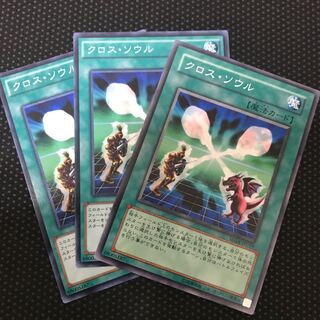 クロス・ソウル