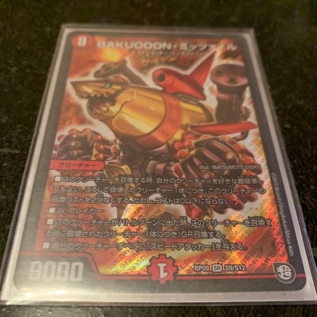 BAKUOOON・ミッツァイル