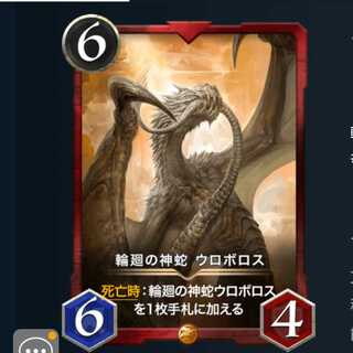 輪廻の神蛇ウロボロス