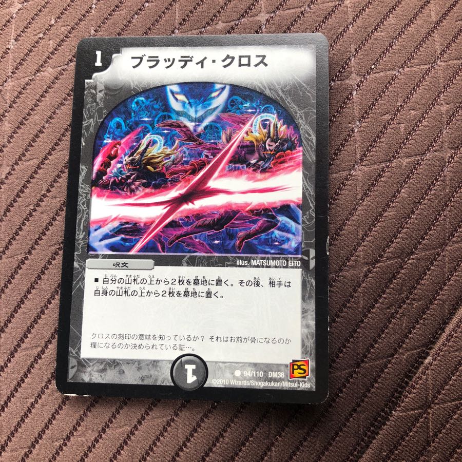 ブラッディ・クロス