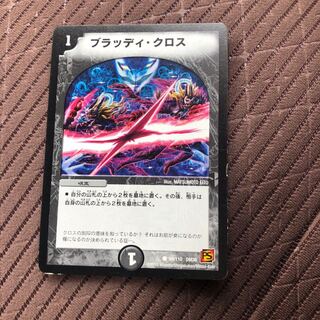 ブラッディ・クロス