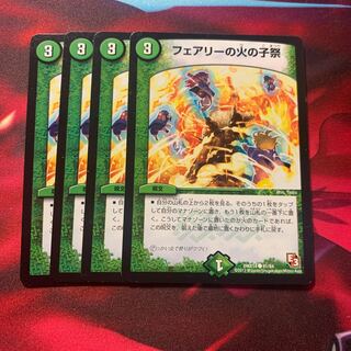 フェアリーの火の子祭