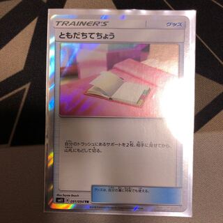 ともだちてちょう TR