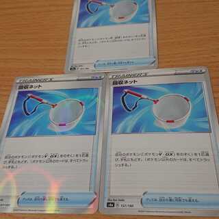 回収ネット 3枚セット