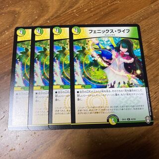 フェニックス・ライフ　4枚