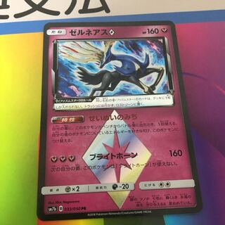 ゼルネアスプリズムスター