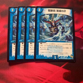 龍脈術 落城の計