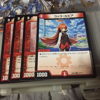 セット割引   コッコ・ルピア 4枚セット