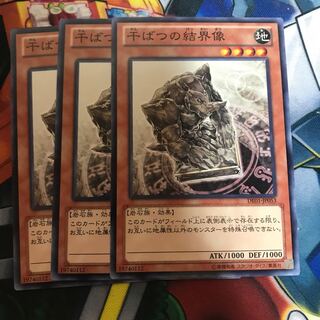 マドレース 干ばつの結界像 ノーマル