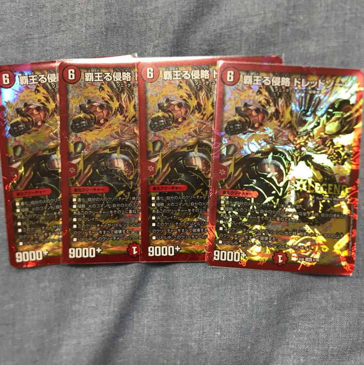 覇王る侵略ドレッドゾーン4枚