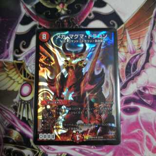 メガ・マグマ・ドラゴン