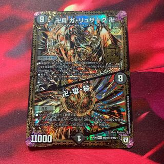 卍月 ガ・リュザーク 卍｜卍・獄・殺 SE