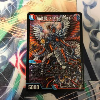 結晶龍 プロタゴニスト