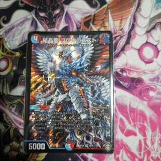 結晶龍 プロタゴニスト