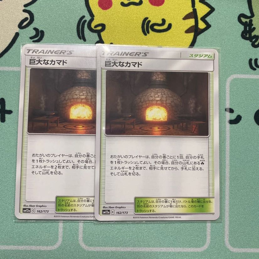 巨大なカマド 2枚