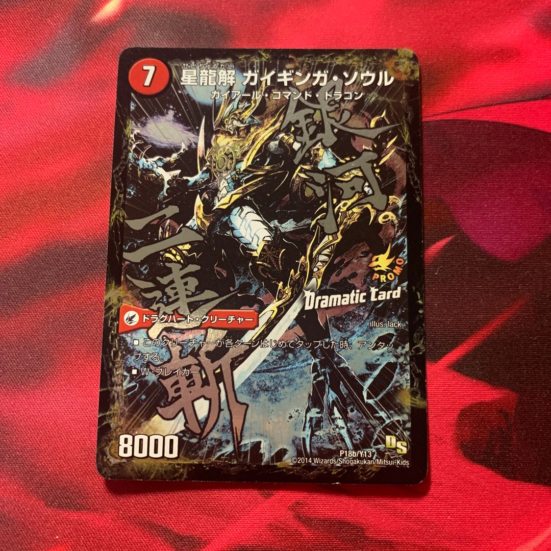 銀河剣 プロトハート｜星龍解 ガイギンガ・ソウル(Dramatic Card)