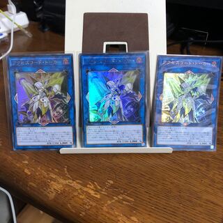 アクセスコード・トーカー【ウルトラレア】3枚セット