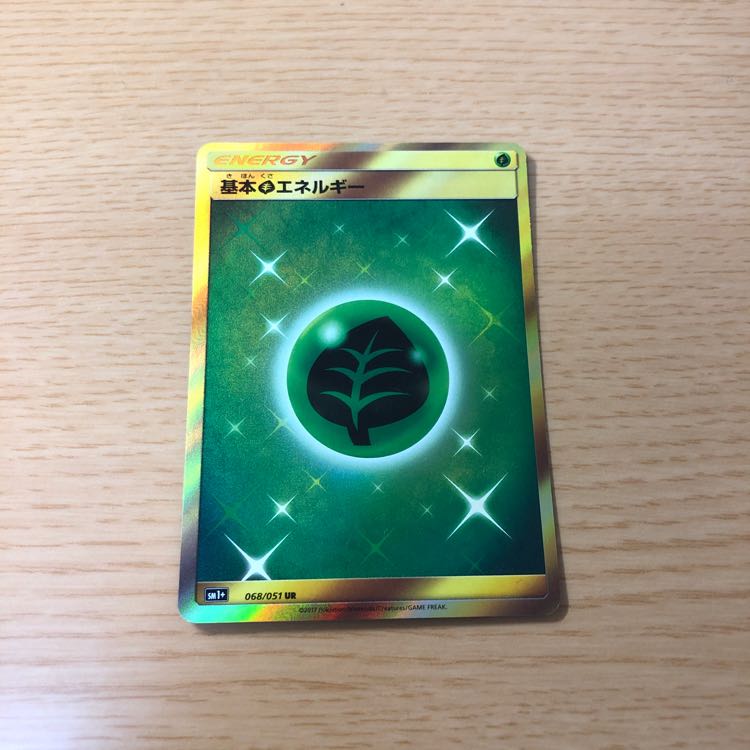 草エネルギーur 1枚