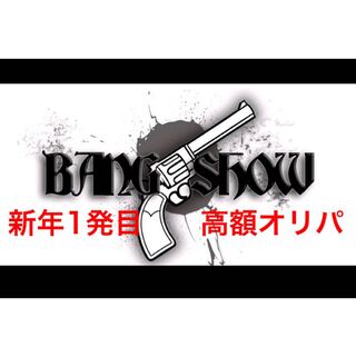 ごまむぎちゃ様専用 2口 バンショーオリパ